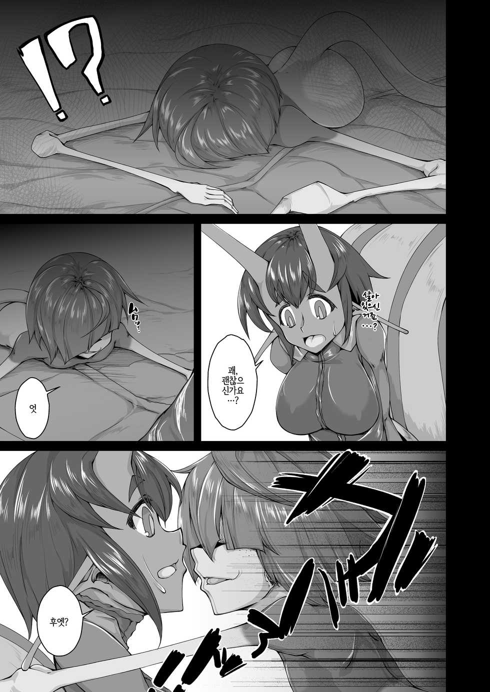 (Ningen Janai R2) [Kemoyuru (Akahito)] Shinshoku Snail | 침식 달팽이 [Korean] [LWND] - Page 4