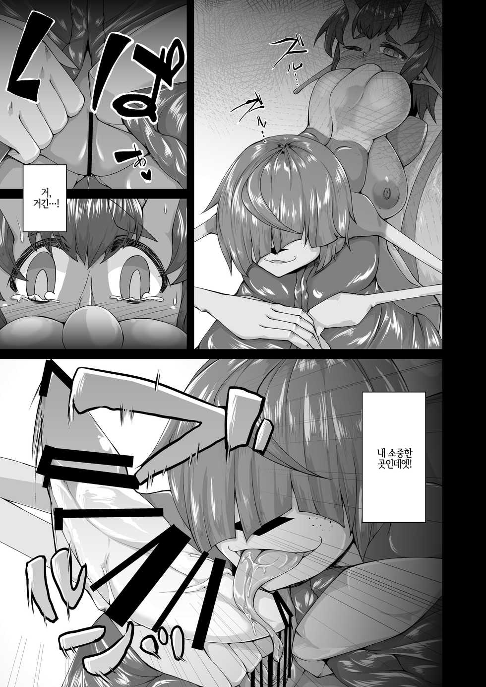 (Ningen Janai R2) [Kemoyuru (Akahito)] Shinshoku Snail | 침식 달팽이 [Korean] [LWND] - Page 10