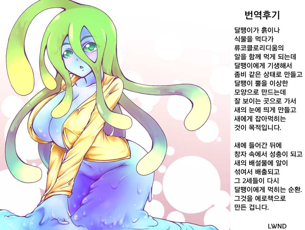 (Ningen Janai R2) [Kemoyuru (Akahito)] Shinshoku Snail | 침식 달팽이 [Korean] [LWND] - Page 23