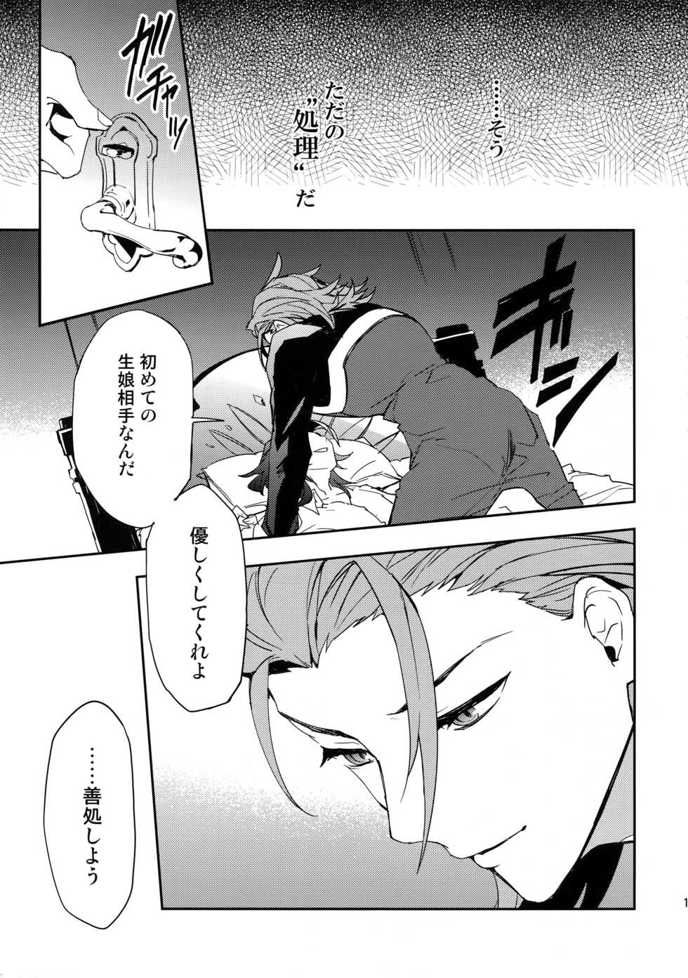 (Zenkuu no Hasha 5) [SilverRice (Sumeshi)] Kowaku -Temptation- (Granblue Fantasy) - Page 18