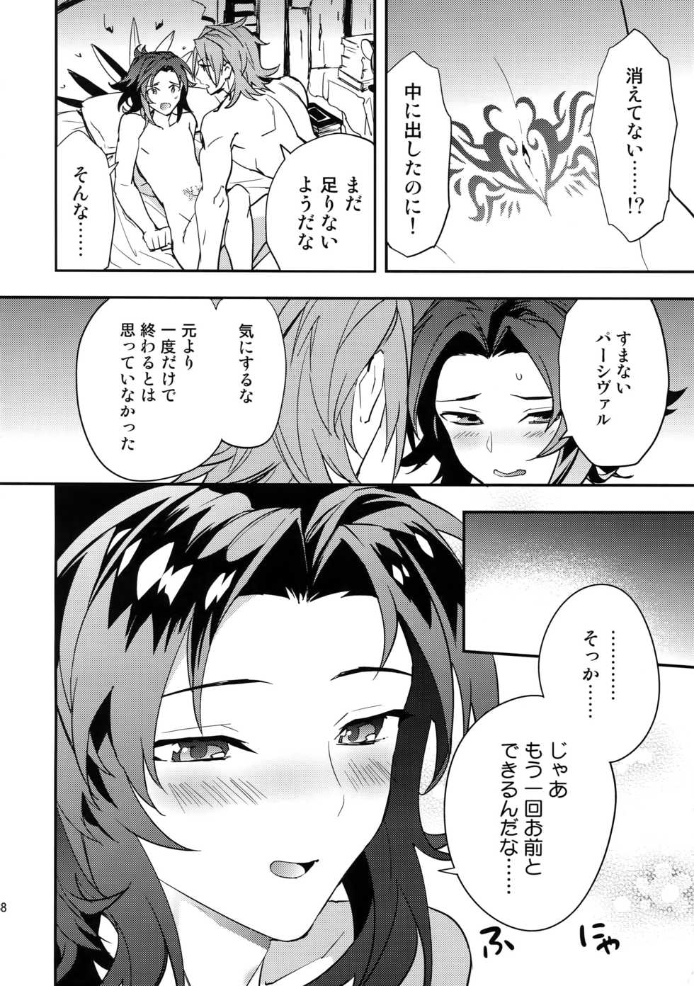 (Zenkuu no Hasha 5) [SilverRice (Sumeshi)] Kowaku -Temptation- (Granblue Fantasy) - Page 37