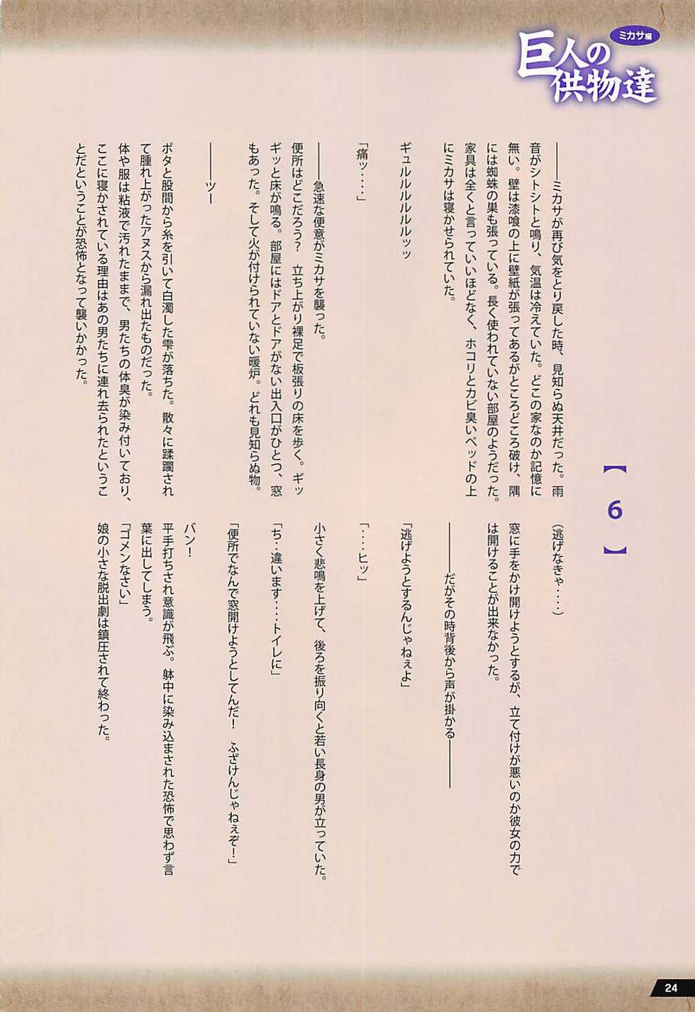 (C89) [RPG Company 2 (Pickles)] Kyojin no Kumotsu-tachi Mikasa Hen (Shingeki no Kyojin) - Page 23
