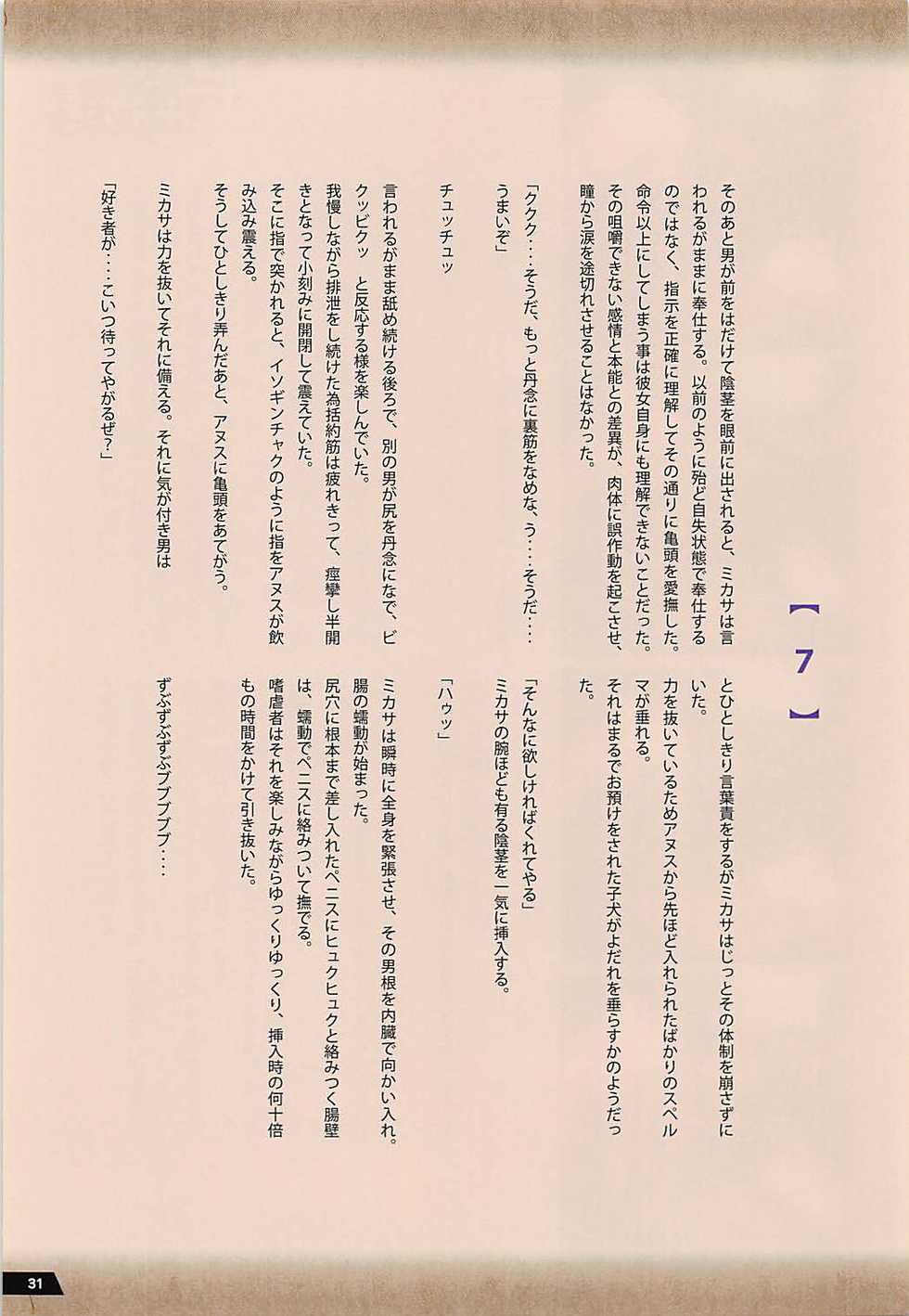 (C89) [RPG Company 2 (Pickles)] Kyojin no Kumotsu-tachi Mikasa Hen (Shingeki no Kyojin) - Page 30
