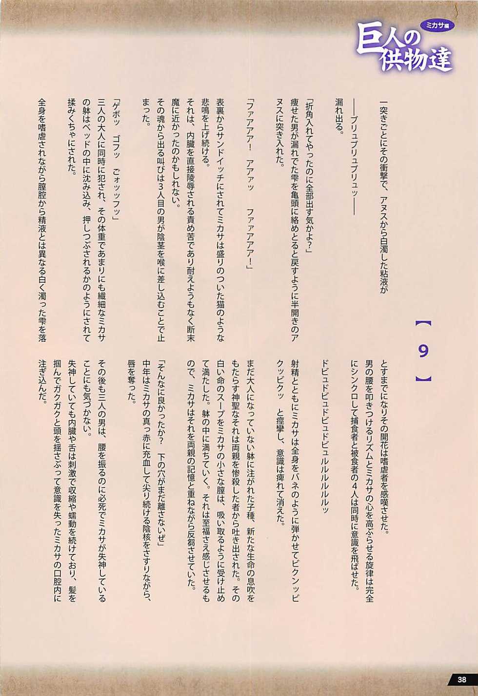(C89) [RPG Company 2 (Pickles)] Kyojin no Kumotsu-tachi Mikasa Hen (Shingeki no Kyojin) - Page 37