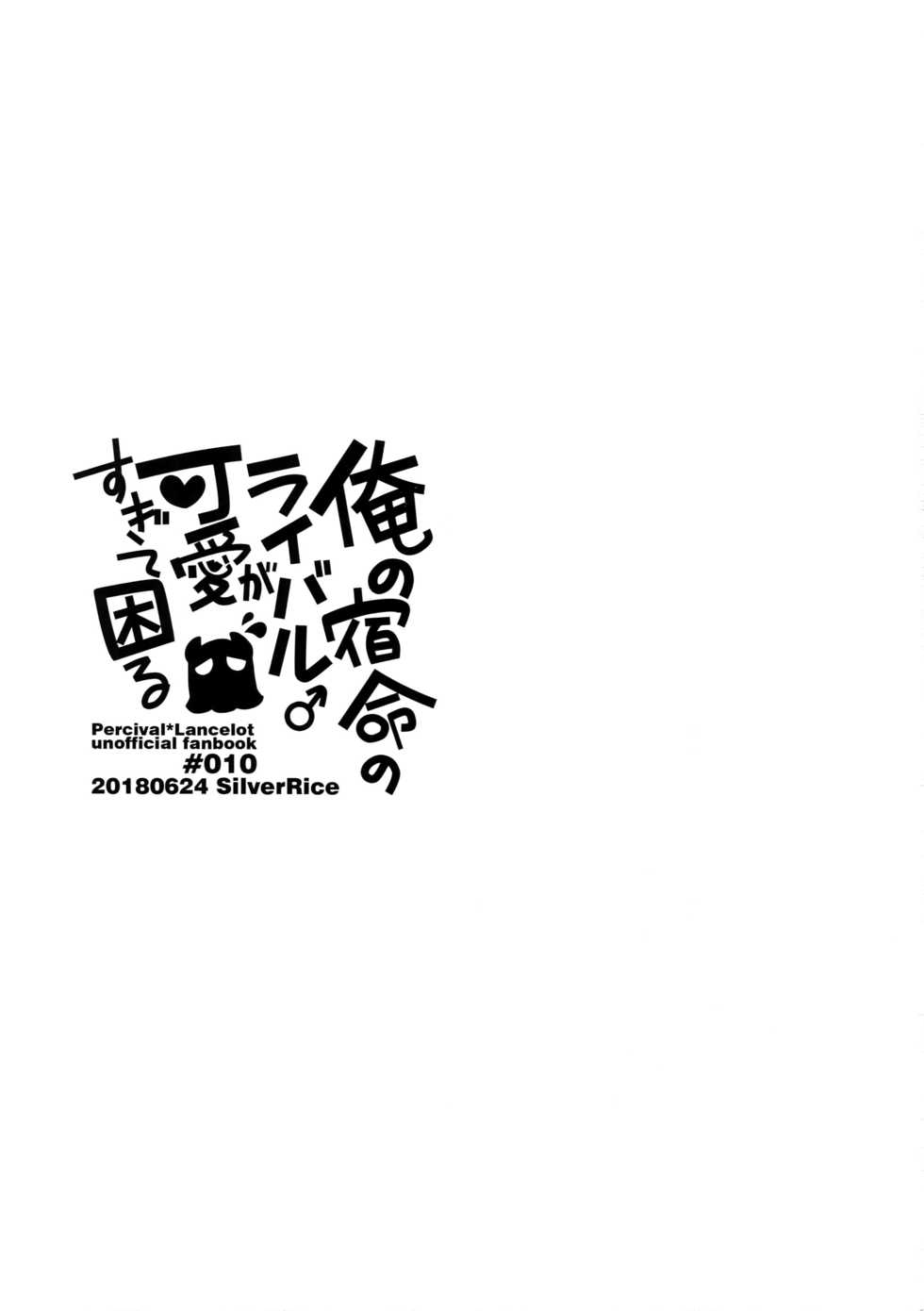 (Zenkuu no Hasha 6) [SilverRice (Sumeshi)] Ore no Shukumei no Rival ga Kawaisugite Komaru (Granblue Fantasy) - Page 2
