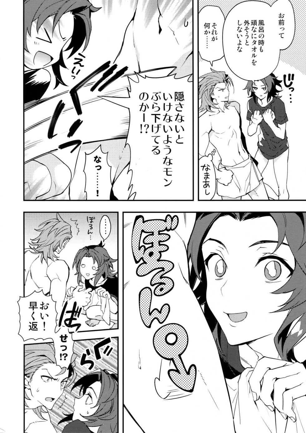 (Zenkuu no Hasha 6) [SilverRice (Sumeshi)] Ore no Shukumei no Rival ga Kawaisugite Komaru (Granblue Fantasy) - Page 15