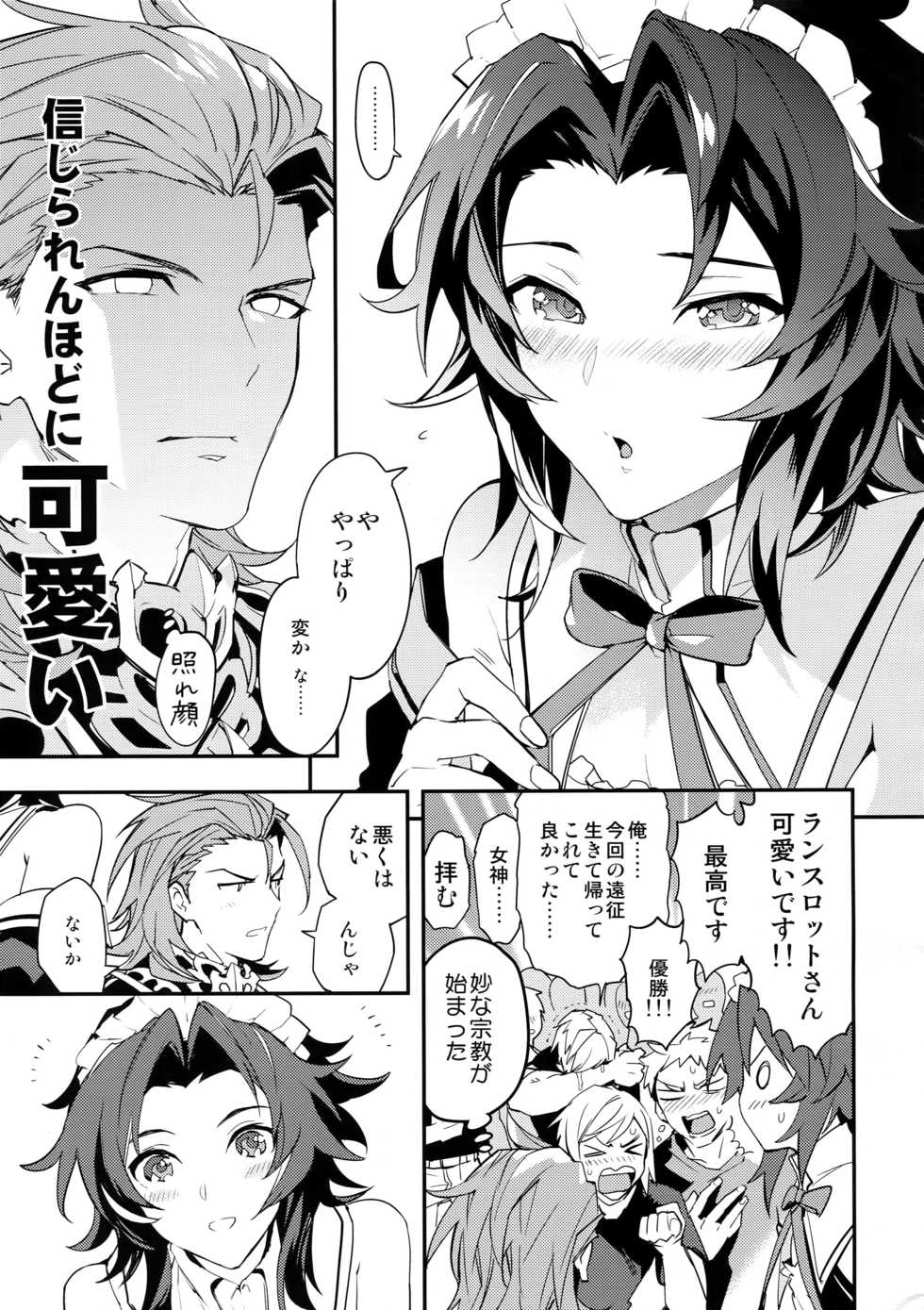 (Zenkuu no Hasha 6) [SilverRice (Sumeshi)] Ore no Shukumei no Rival ga Kawaisugite Komaru (Granblue Fantasy) - Page 22