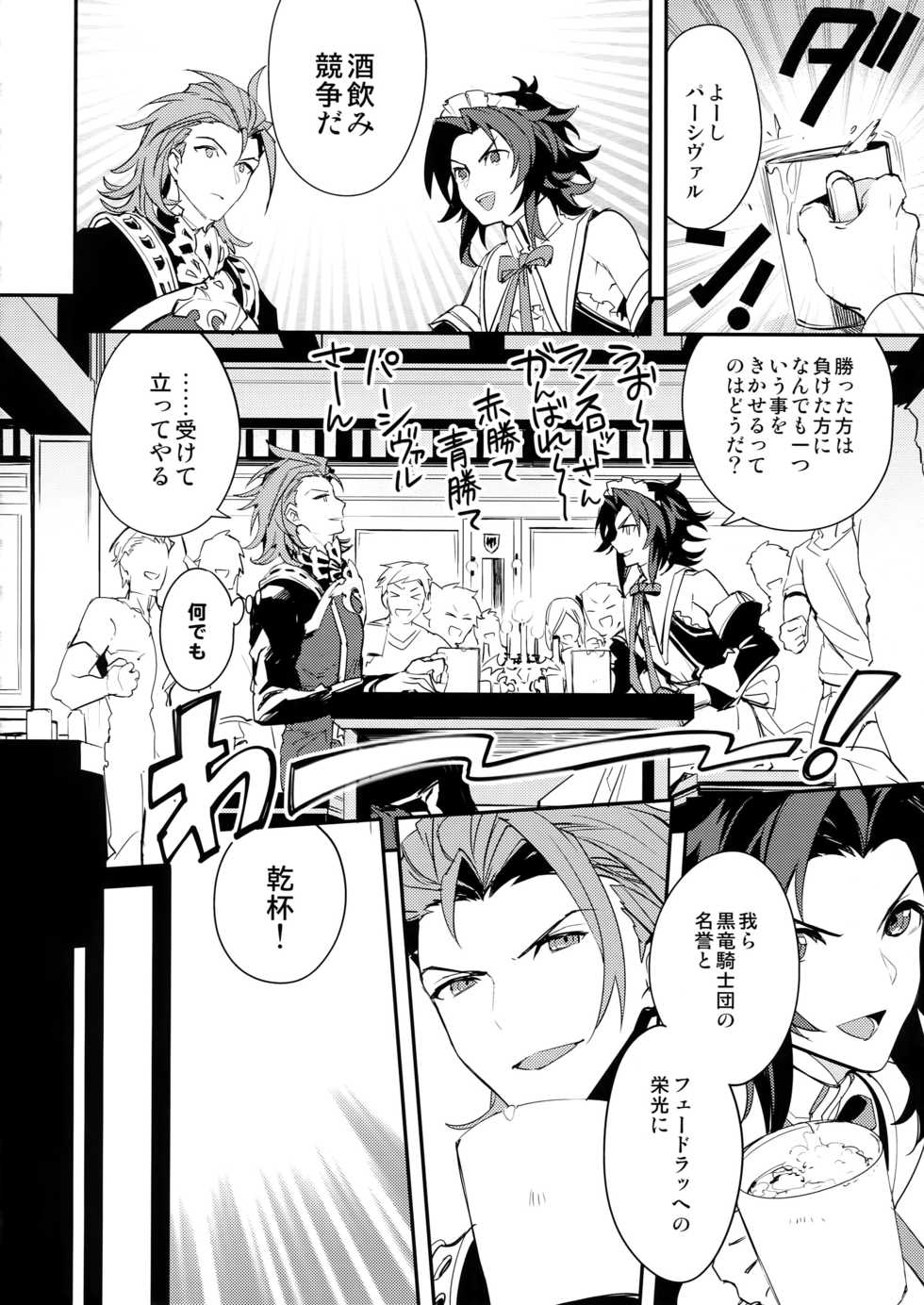 (Zenkuu no Hasha 6) [SilverRice (Sumeshi)] Ore no Shukumei no Rival ga Kawaisugite Komaru (Granblue Fantasy) - Page 23