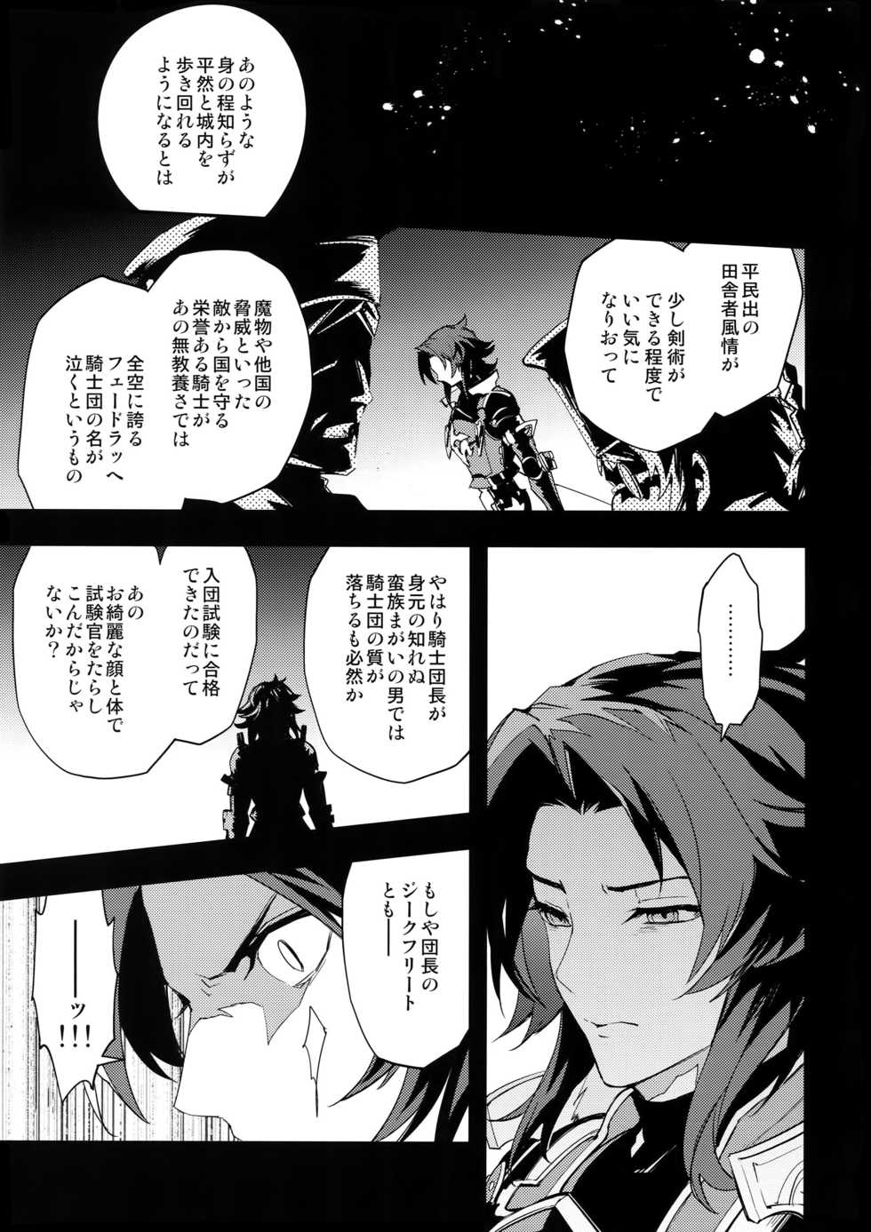 (Zenkuu no Hasha 6) [SilverRice (Sumeshi)] Ore no Shukumei no Rival ga Kawaisugite Komaru (Granblue Fantasy) - Page 24