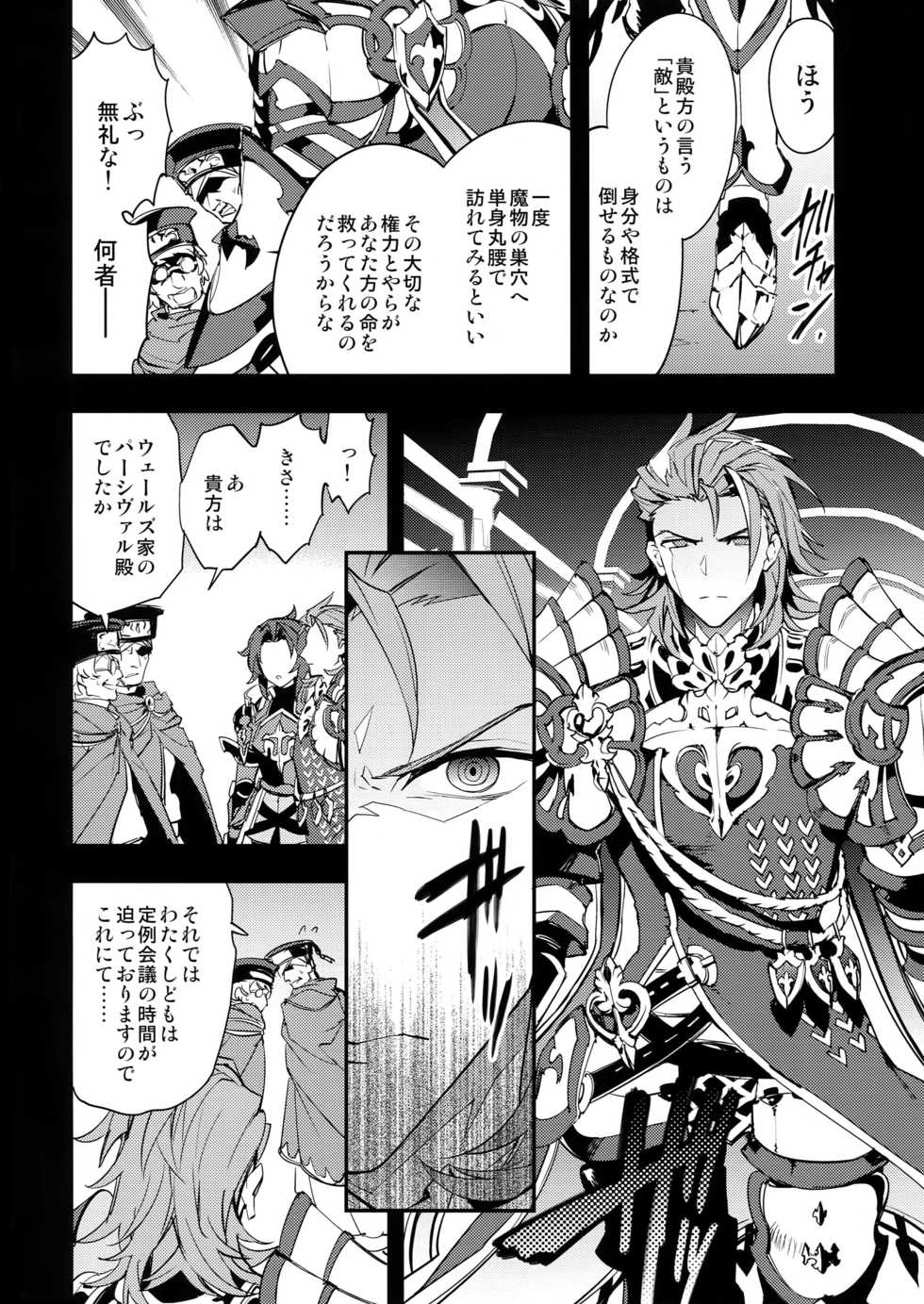 (Zenkuu no Hasha 6) [SilverRice (Sumeshi)] Ore no Shukumei no Rival ga Kawaisugite Komaru (Granblue Fantasy) - Page 25
