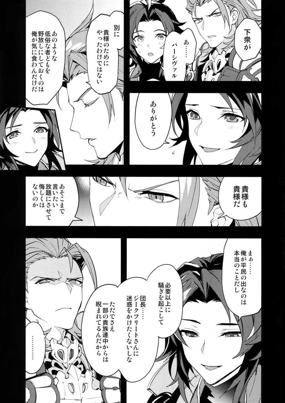 (Zenkuu no Hasha 6) [SilverRice (Sumeshi)] Ore no Shukumei no Rival ga Kawaisugite Komaru (Granblue Fantasy) - Page 26