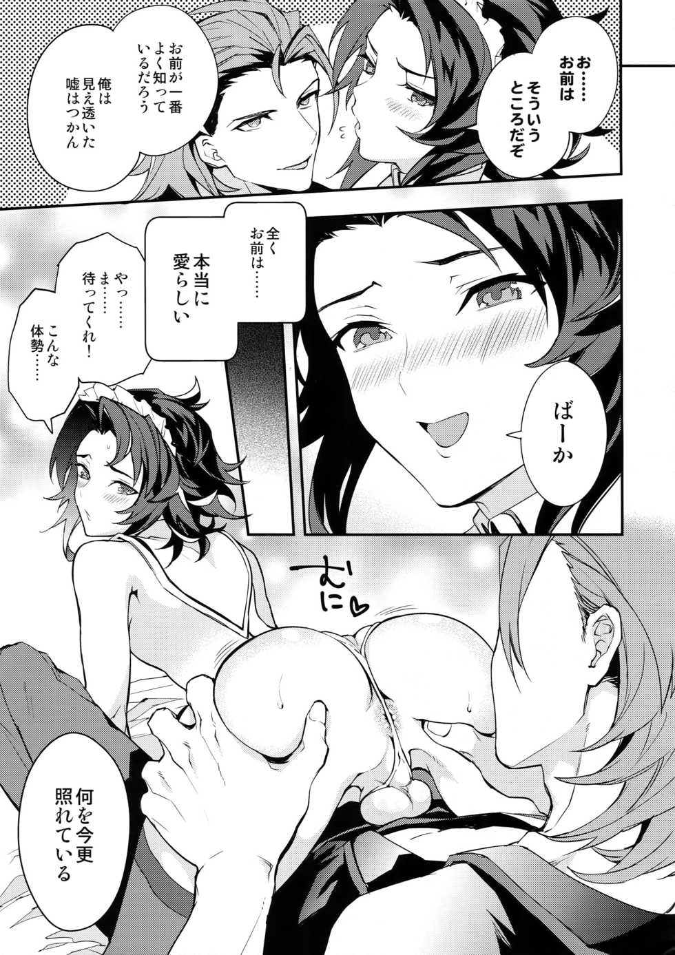 (Zenkuu no Hasha 6) [SilverRice (Sumeshi)] Ore no Shukumei no Rival ga Kawaisugite Komaru (Granblue Fantasy) - Page 38