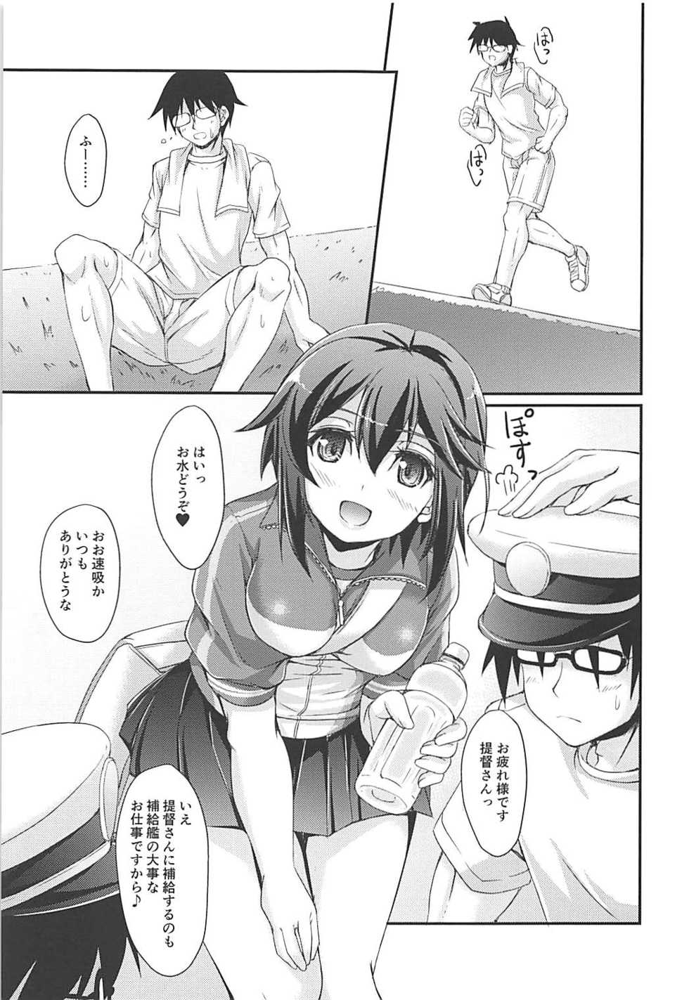 (C94) [Seitokaishitsu (Akimoto Dai)] HAYASUI QUICK SUPPLY (Kantai Collection -KanColle-) - Page 4