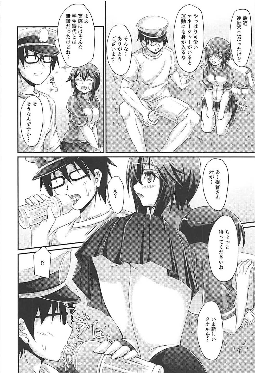 (C94) [Seitokaishitsu (Akimoto Dai)] HAYASUI QUICK SUPPLY (Kantai Collection -KanColle-) - Page 5