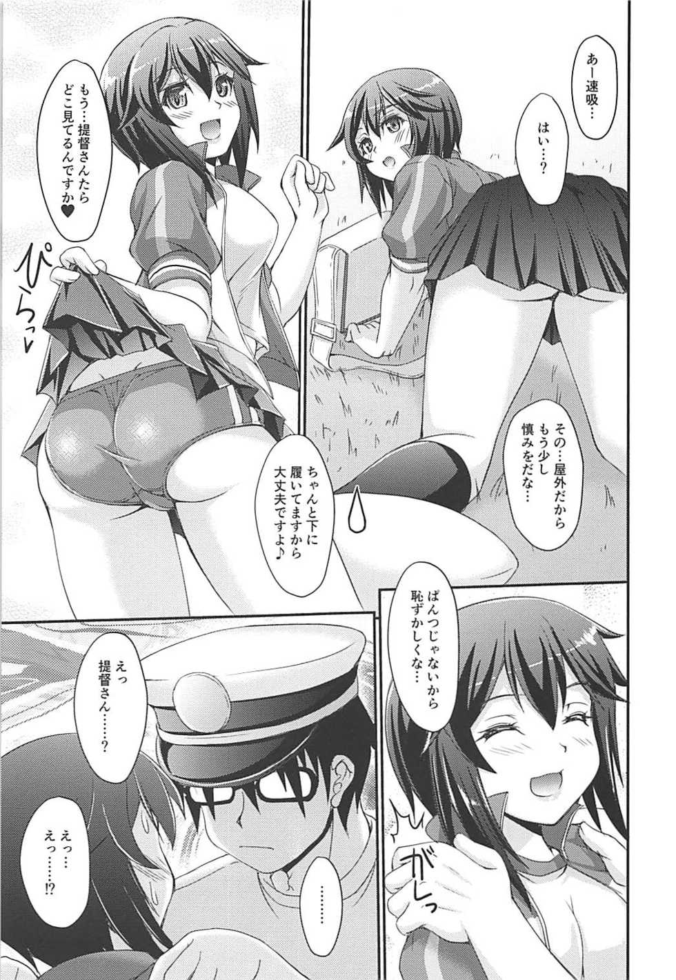 (C94) [Seitokaishitsu (Akimoto Dai)] HAYASUI QUICK SUPPLY (Kantai Collection -KanColle-) - Page 6