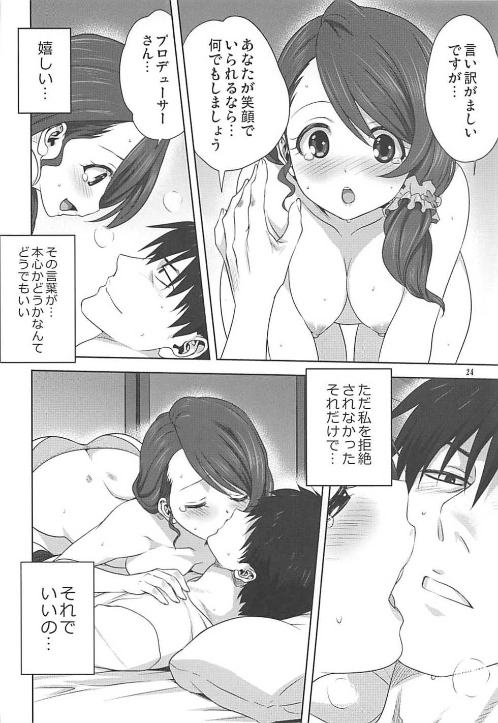 [Mitarashi Club (Mitarashi Kousei)] Arisa to P no Oshigoto (THE IDOLM@STER CINDERELLA GIRLS) - Page 23