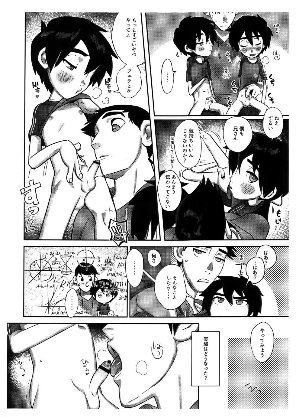 (HaruCC23) [SGPT (Shi)] Double My Little Brother!! [Zenhan] (Big Hero 6) - Page 5