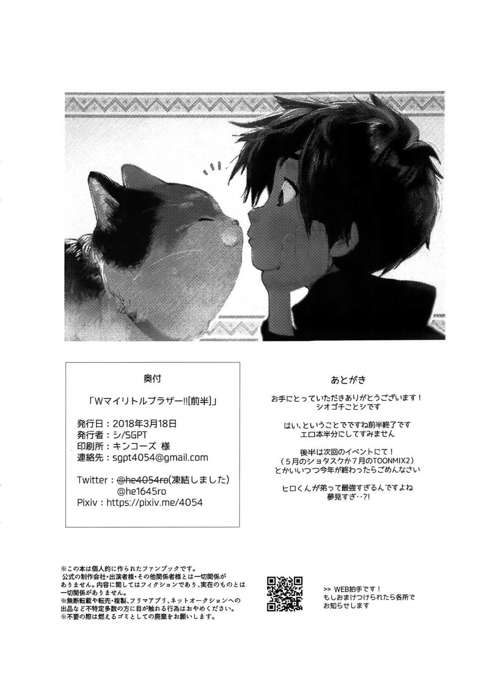 (HaruCC23) [SGPT (Shi)] Double My Little Brother!! [Zenhan] (Big Hero 6) - Page 25
