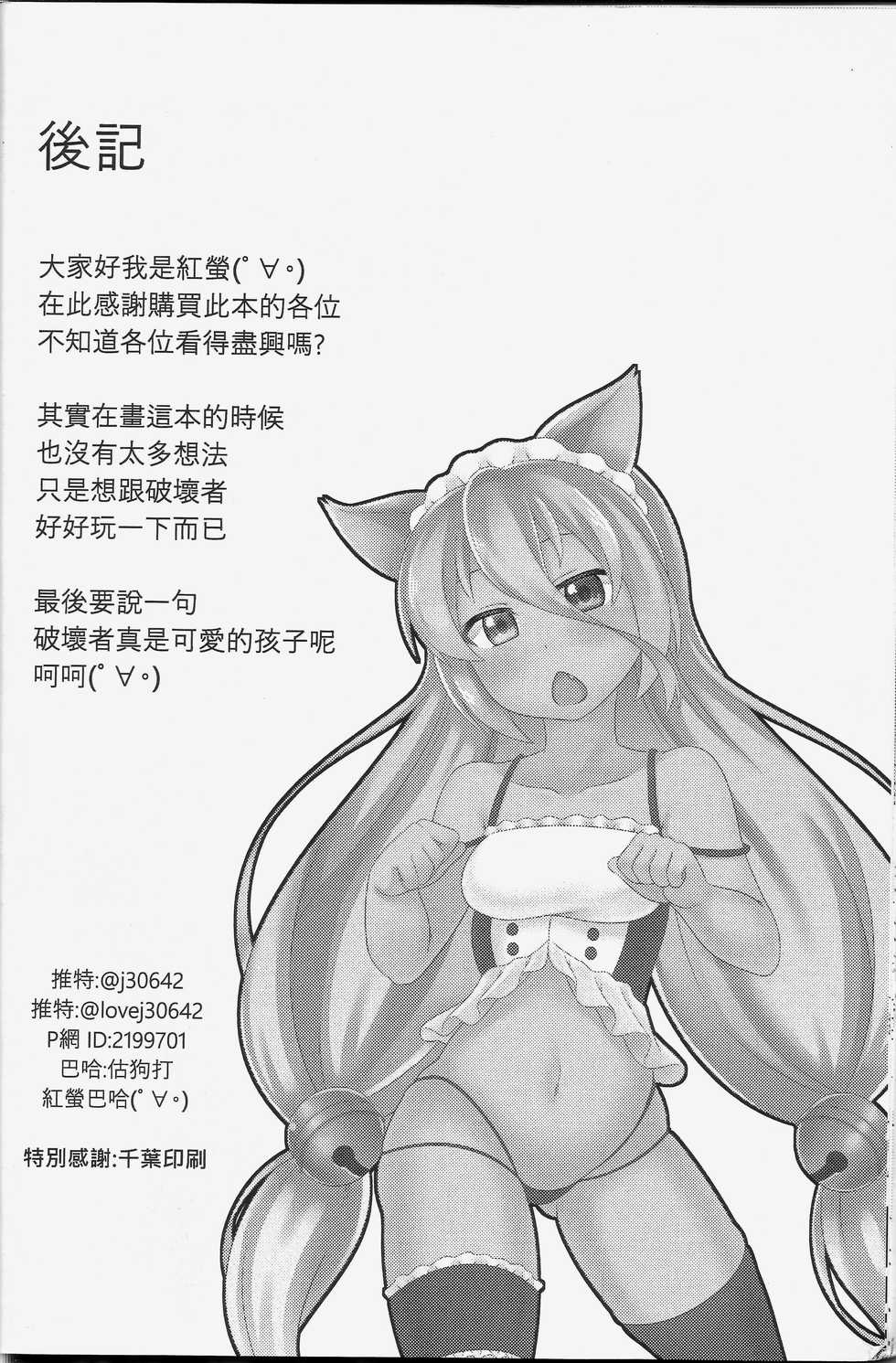 [FF32][紅螢]與破壞者開心玩耍的本本(Girl's Frontline) 恐怖蟑螂公個人分享 - Page 25