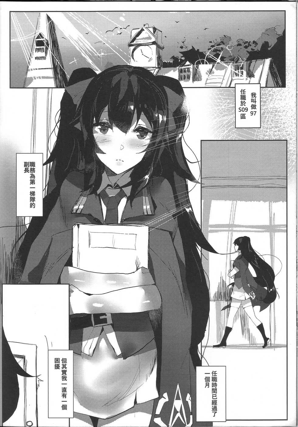 [FF32] [TMSB Danyakuko (Tsukimiya Tsutomu)] TYPE95&97 Maintenance Report (Girls' Frontline) [Chinese] - Page 7