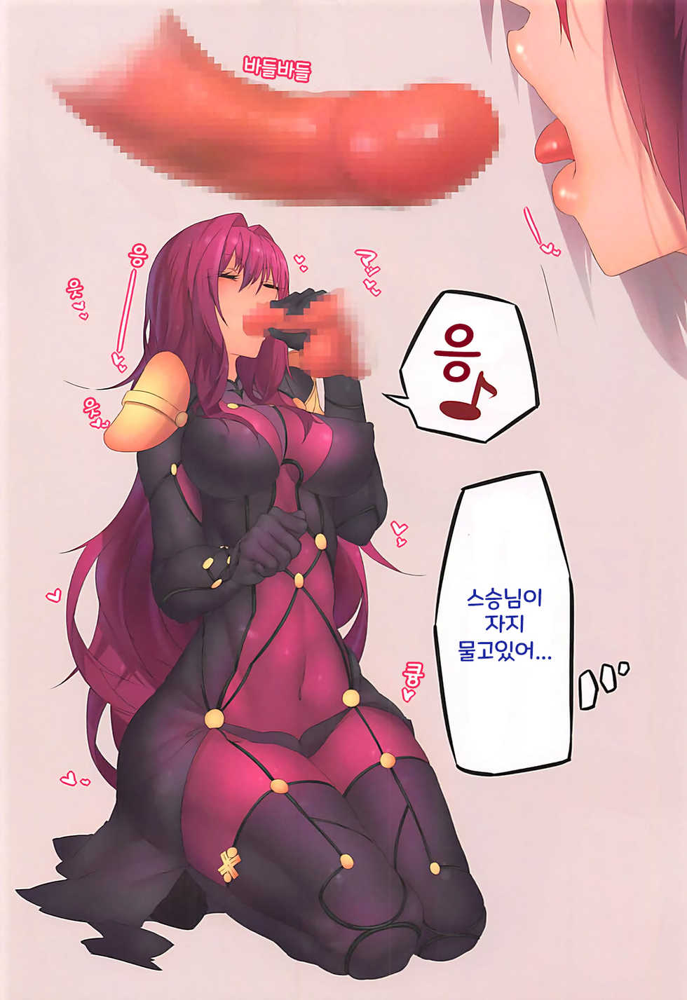 (C92) [GAMU-SYARA (Gingami)] Oshiete Oshishou-sama 2 | 가르쳐줘 스승님 2 (Fate/Grand Order) [Korean] [껄룩] - Page 7