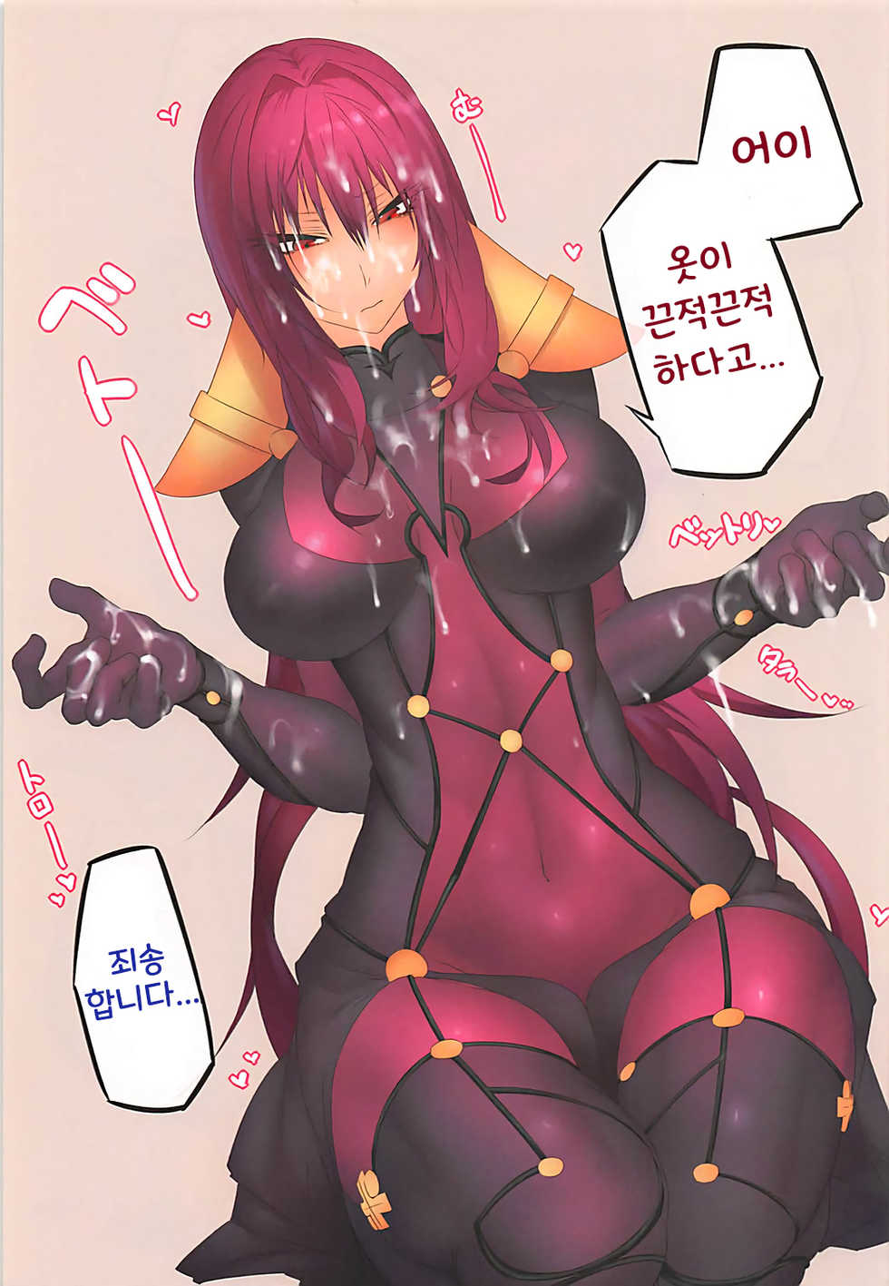 (C92) [GAMU-SYARA (Gingami)] Oshiete Oshishou-sama 2 | 가르쳐줘 스승님 2 (Fate/Grand Order) [Korean] [껄룩] - Page 10