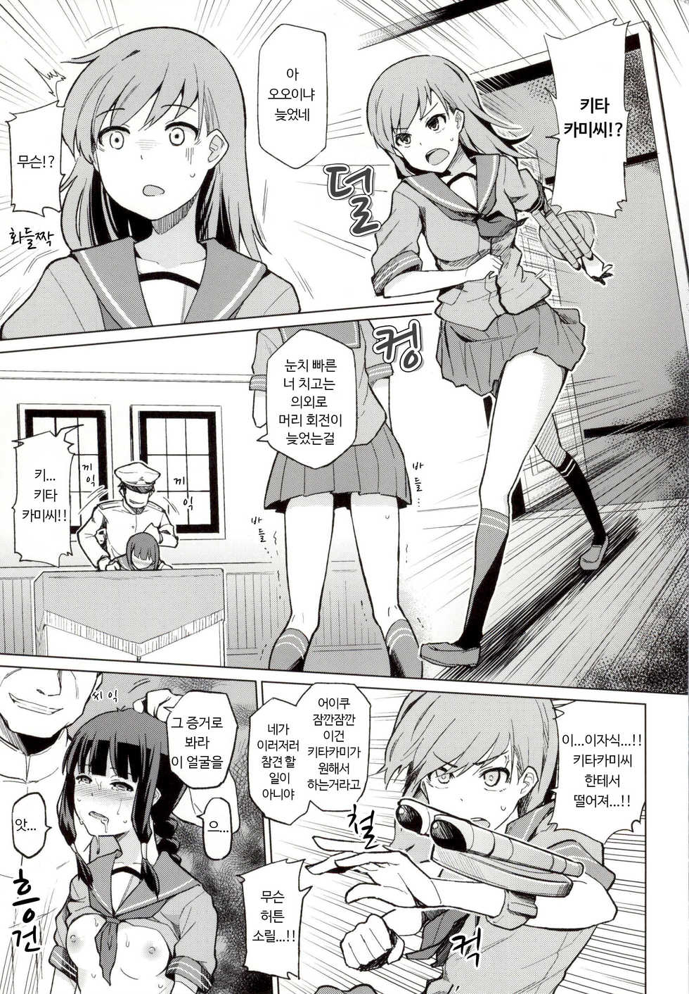 (C86) [Tamaya (Nonaka Tama)] Kitakami Collection Ooi | 키타카미 컬렉션 <오오이> (Kantai Collection -KanColle-) [Korean] - Page 2