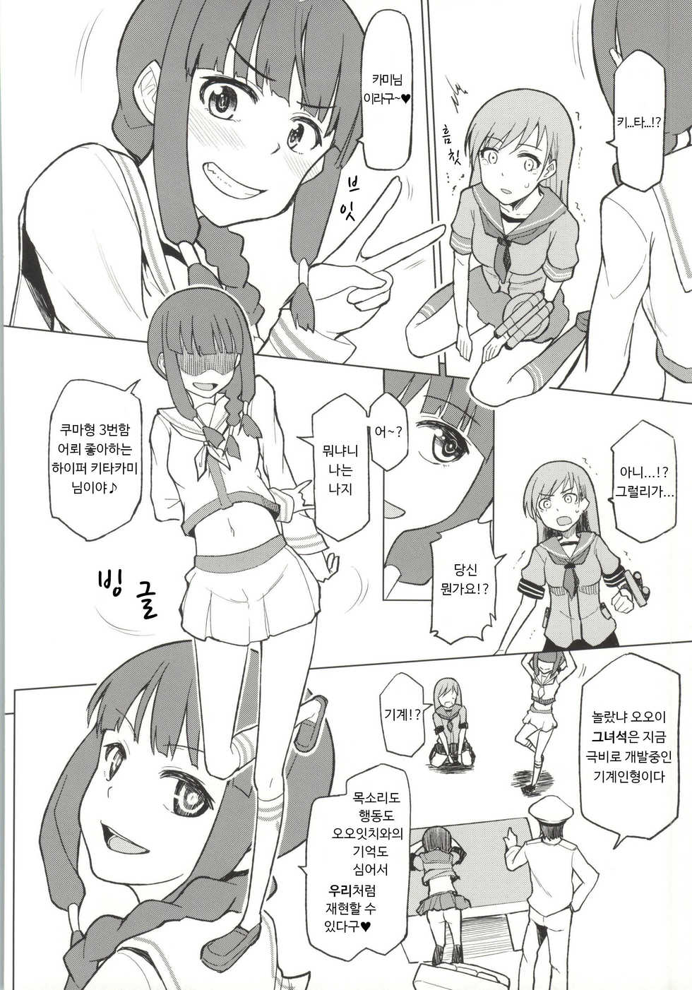 (C86) [Tamaya (Nonaka Tama)] Kitakami Collection Ooi | 키타카미 컬렉션 <오오이> (Kantai Collection -KanColle-) [Korean] - Page 7