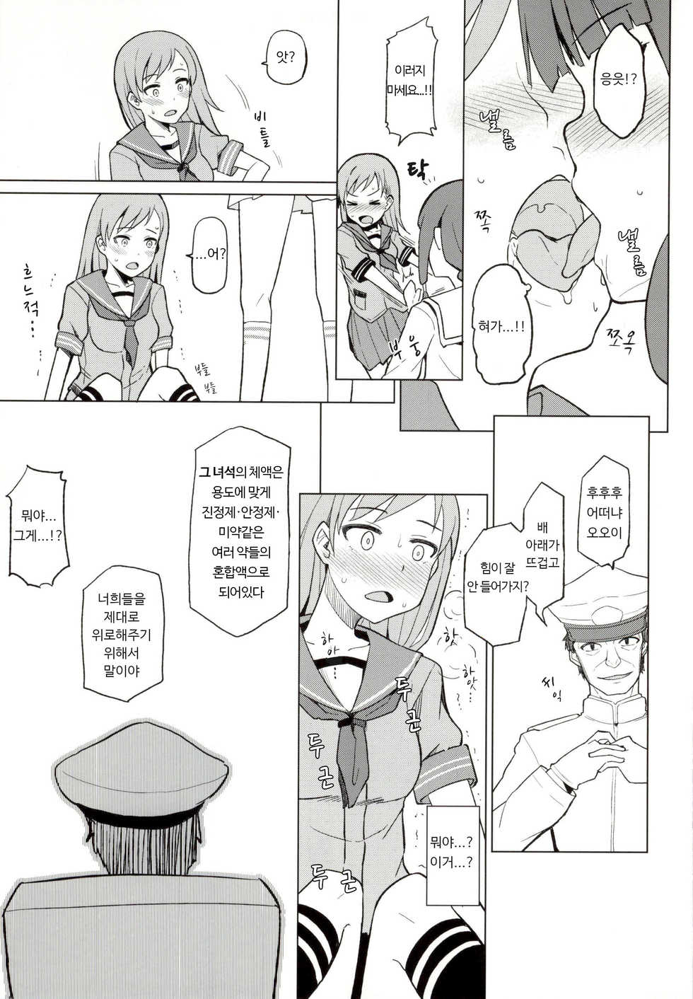 (C86) [Tamaya (Nonaka Tama)] Kitakami Collection Ooi | 키타카미 컬렉션 <오오이> (Kantai Collection -KanColle-) [Korean] - Page 14