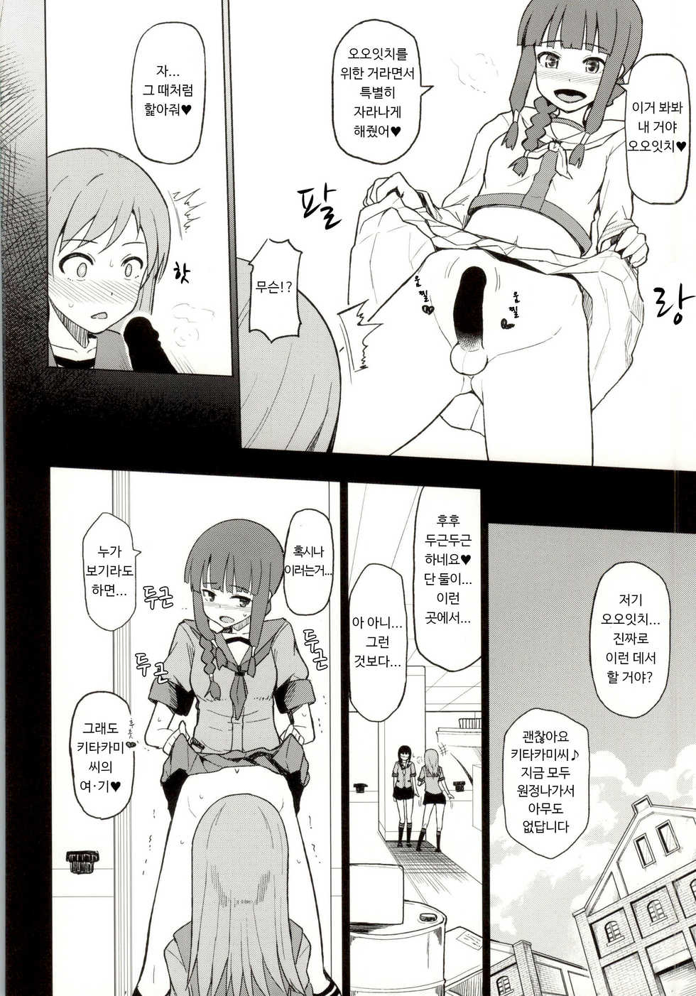(C86) [Tamaya (Nonaka Tama)] Kitakami Collection Ooi | 키타카미 컬렉션 <오오이> (Kantai Collection -KanColle-) [Korean] - Page 15