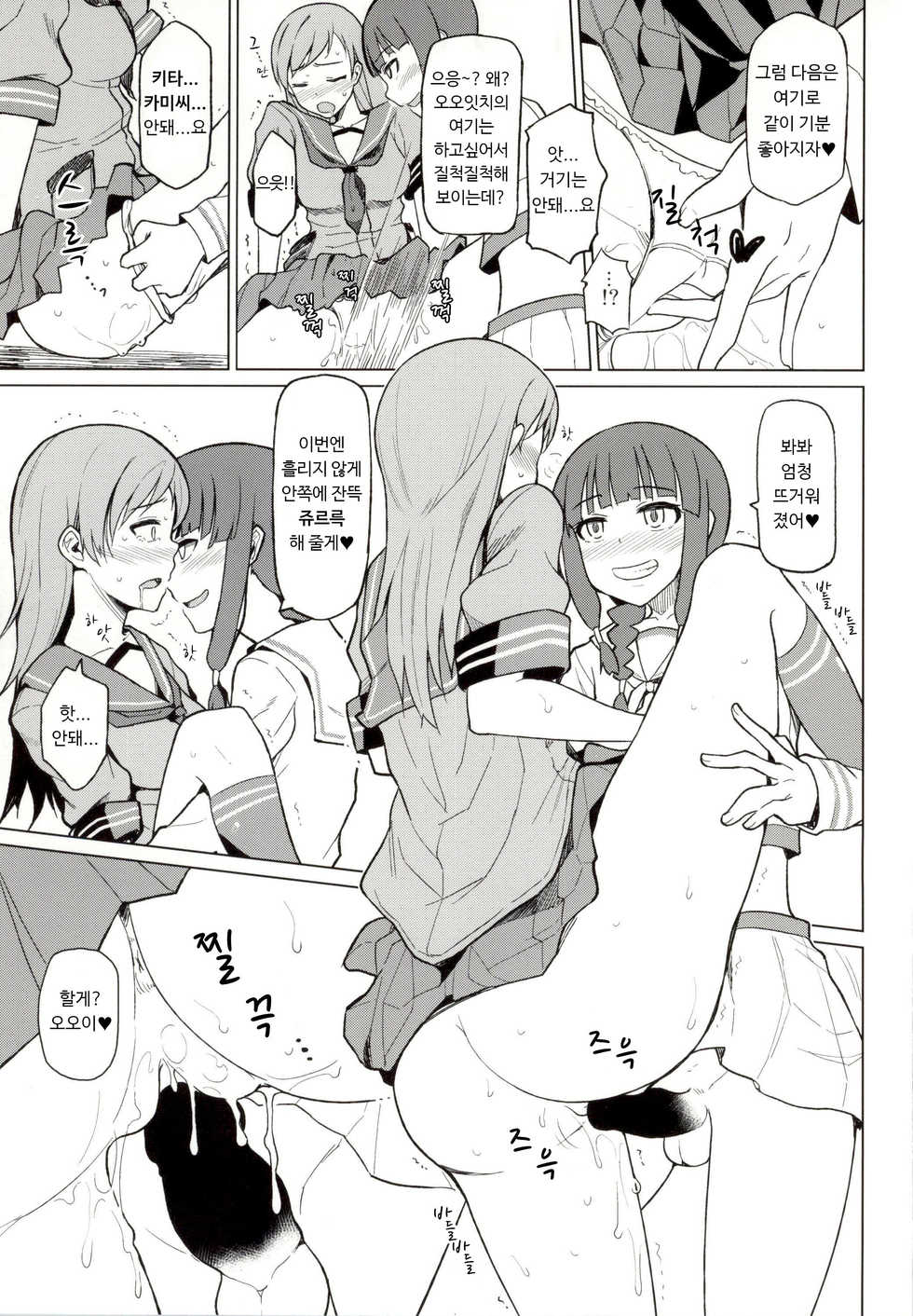 (C86) [Tamaya (Nonaka Tama)] Kitakami Collection Ooi | 키타카미 컬렉션 <오오이> (Kantai Collection -KanColle-) [Korean] - Page 18