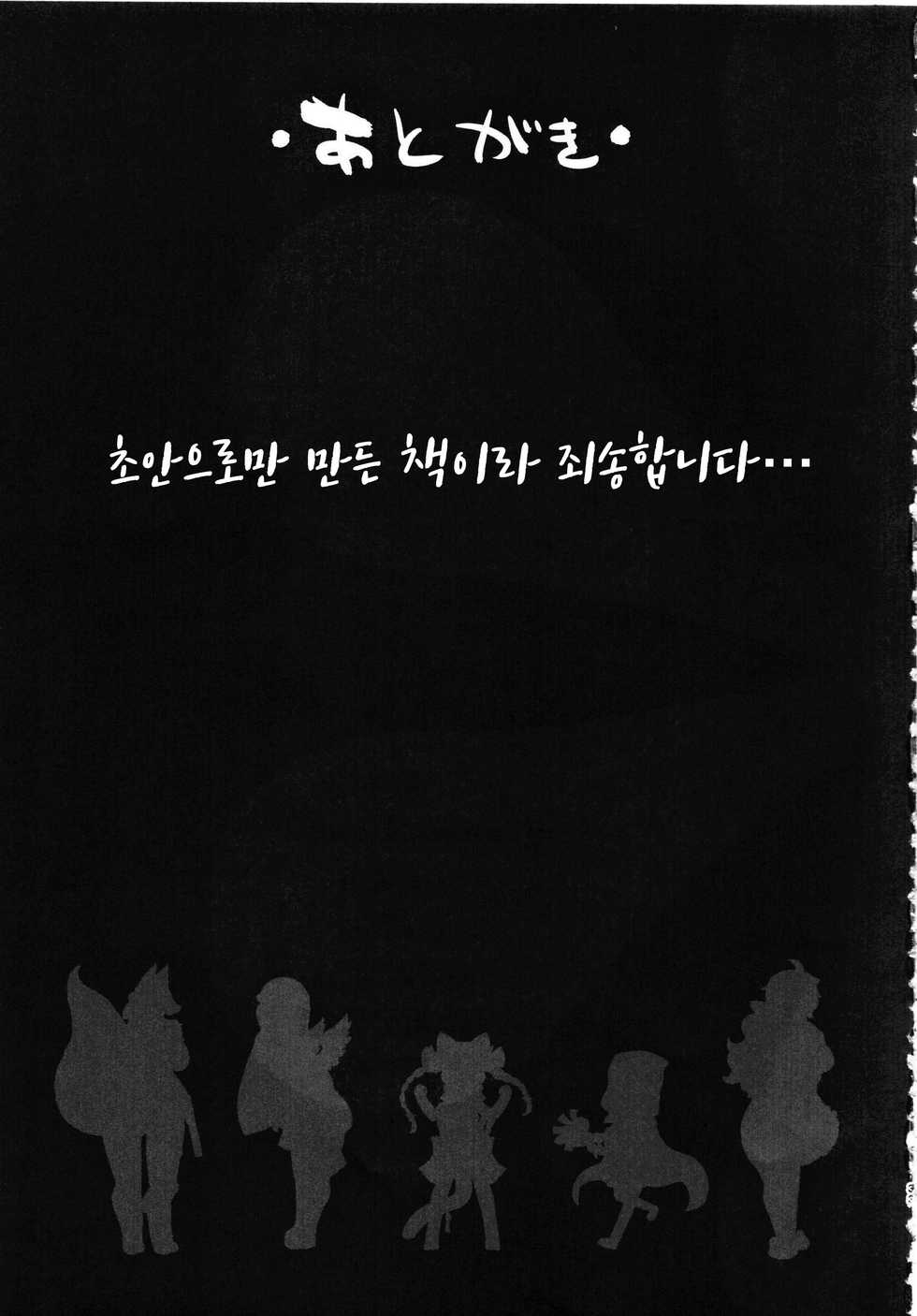 [Nininini (DANGAN)] NAKED FLOWERS (Sengoku Bushou-ki -MURAMASA-) [Korean] [LWND] - Page 33