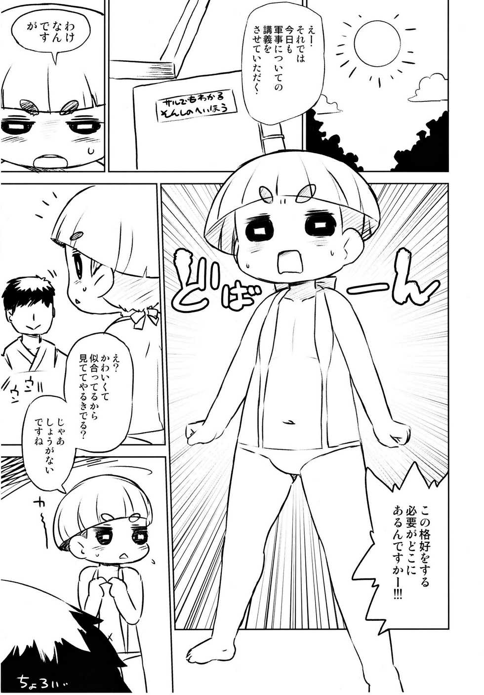 [Nininini (DANGAN)] NAKED FLOWERS (Sengoku Bushou-ki -MURAMASA-) - Page 10