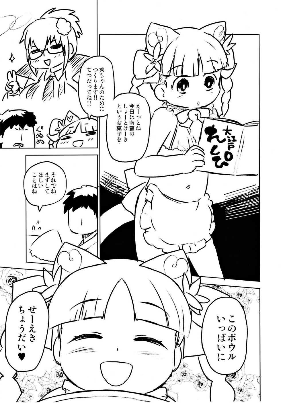 [Nininini (DANGAN)] NAKED FLOWERS (Sengoku Bushou-ki -MURAMASA-) - Page 16