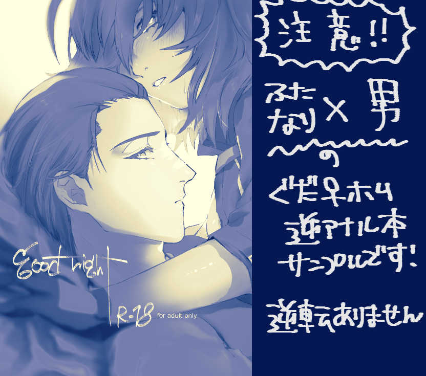 [ Shiguko]] good night(fate grand order)sample - Page 1