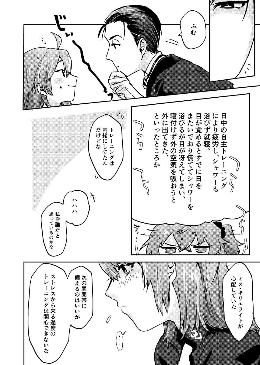 [ Shiguko]] good night(fate grand order)sample - Page 4