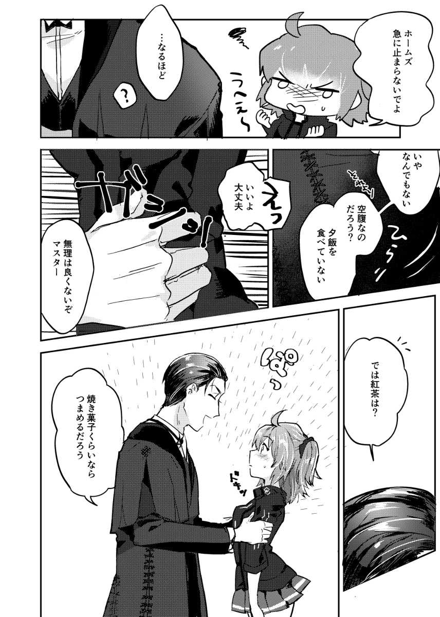 [ Shiguko]] good night(fate grand order)sample - Page 6