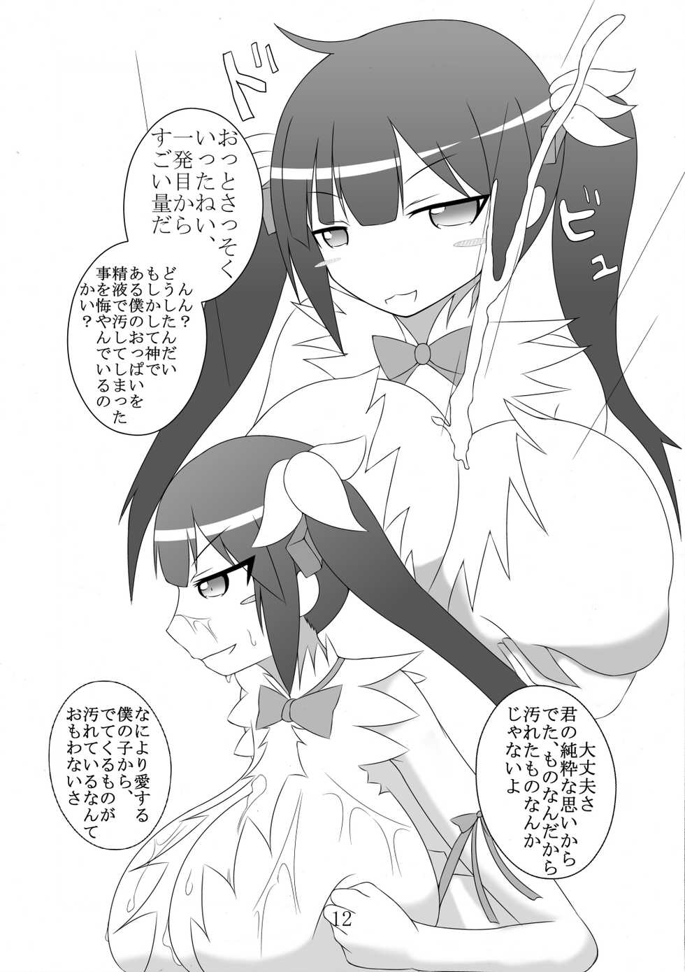 [GONTA (Lepalone)] Paizuri Manga Shuu (Triage X, Dungeon ni Deai o Motomeru no wa Machigatteiru Darou ka, Shokugeki no Soma) [Digital] - Page 12
