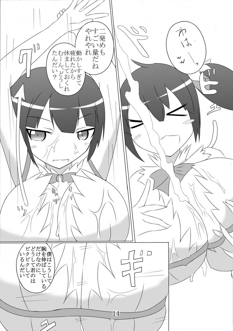 [GONTA (Lepalone)] Paizuri Manga Shuu (Triage X, Dungeon ni Deai o Motomeru no wa Machigatteiru Darou ka, Shokugeki no Soma) [Digital] - Page 14