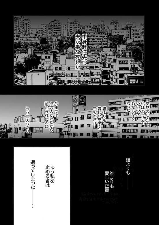 [Chocopolka (Mana-Ko, Doku Ninjin)] Mofuku Inbo ~Yuriko no Shou~ - Page 2