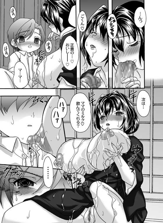 [Chocopolka (Mana-Ko, Doku Ninjin)] Mofuku Inbo ~Yuriko no Shou~ - Page 12