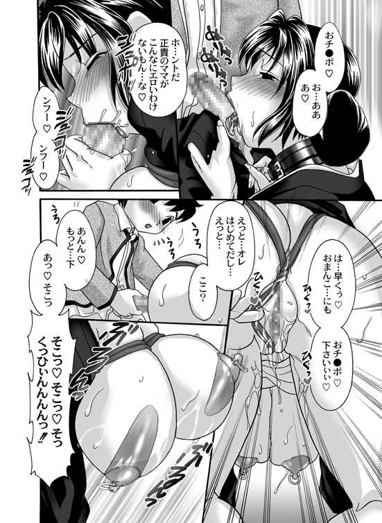 [Chocopolka (Mana-Ko, Doku Ninjin)] Mofuku Inbo ~Yuriko no Shou~ - Page 21