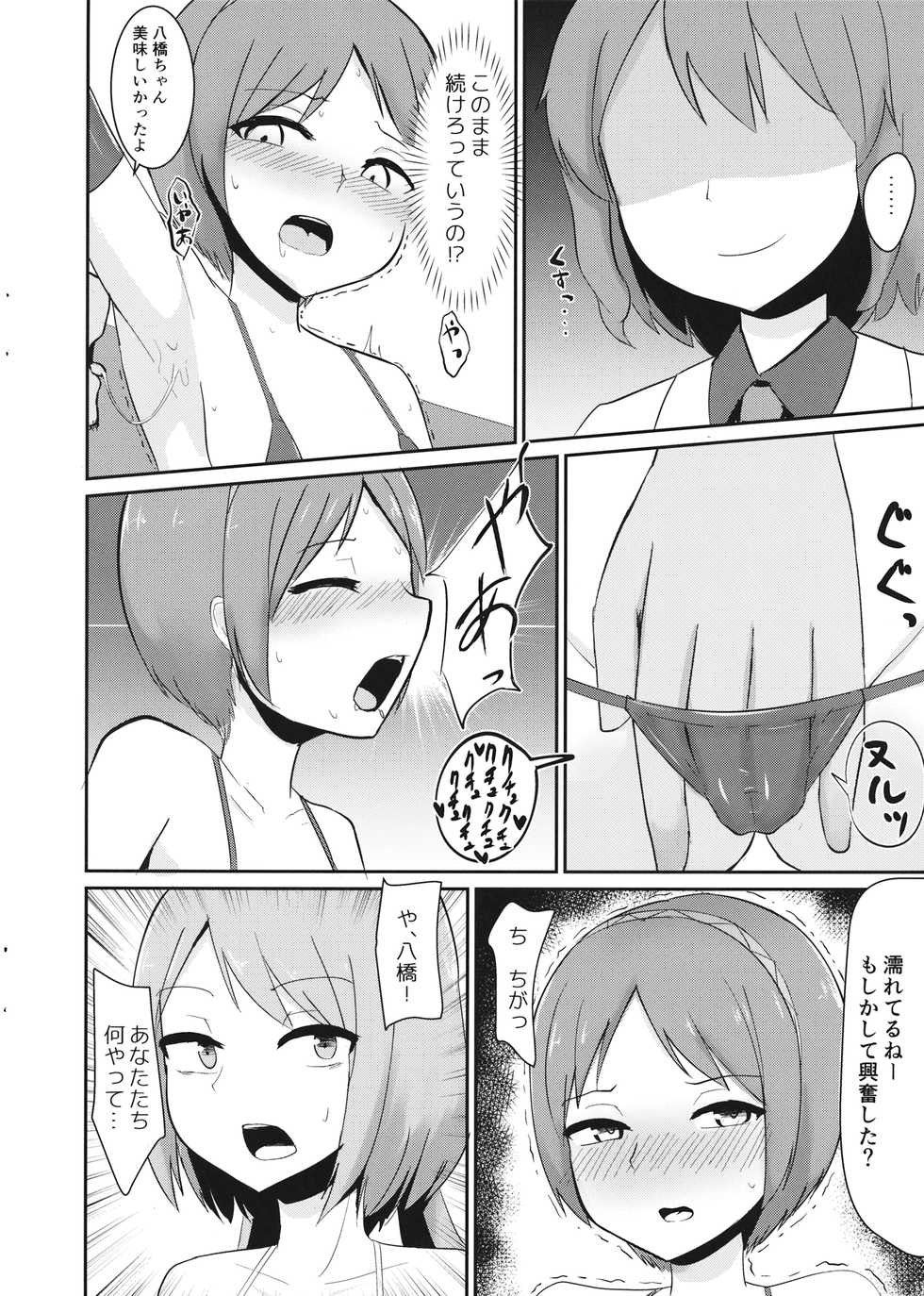 (Shuuki Reitaisai 4) [Enumgata (Zack)] Kairaku Tuning (Touhou Project) - Page 11