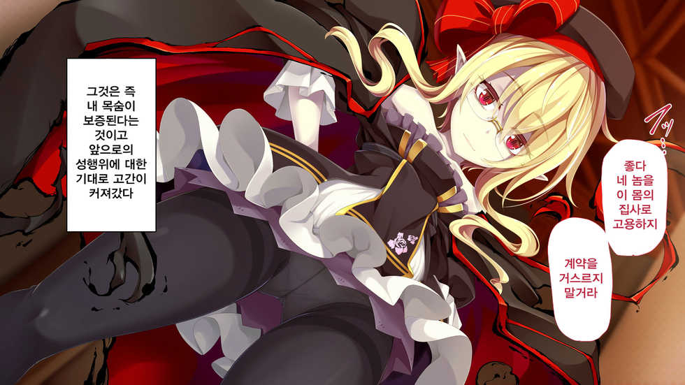 [Gensou Graphics (Ogami Kazuki)] Kusozako Kyuuketsuki ~Rachi Sareta to Omottara Choroama datta no de Okashitemita~ [korean] - Page 16