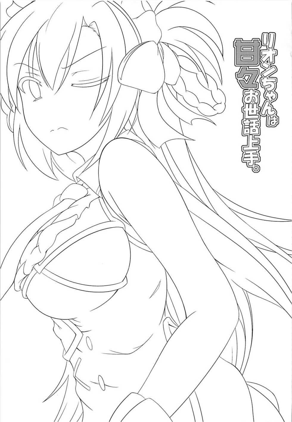 (C91) [Hanaranman (Hazama Shin)] Rion-chan wa Amaama Osewa Jouzu. (Sennen Sensou Aigis) - Page 2