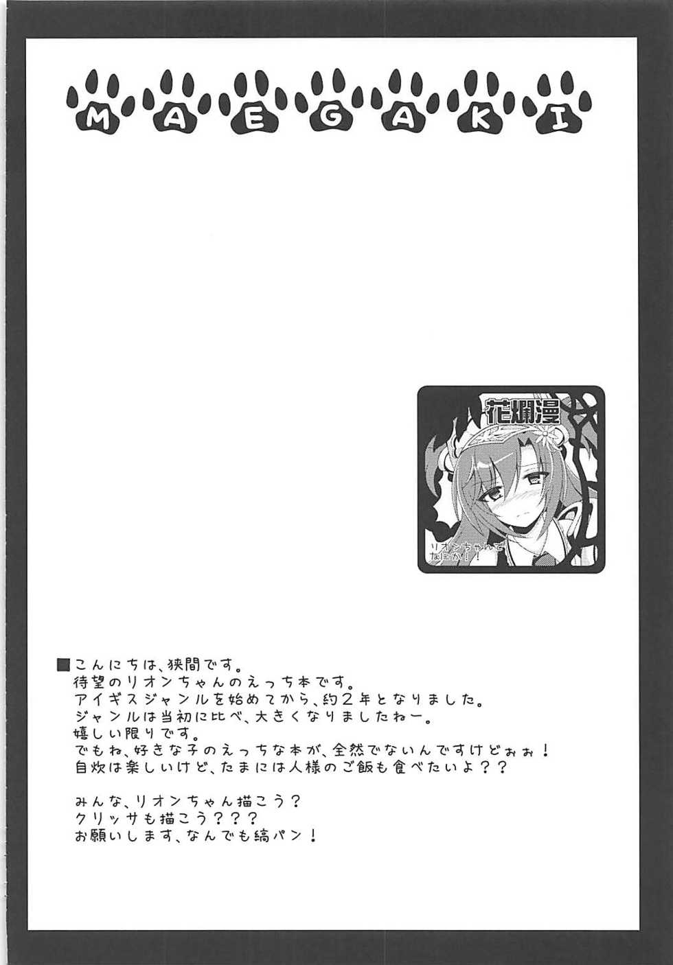 (C91) [Hanaranman (Hazama Shin)] Rion-chan wa Amaama Osewa Jouzu. (Sennen Sensou Aigis) - Page 3