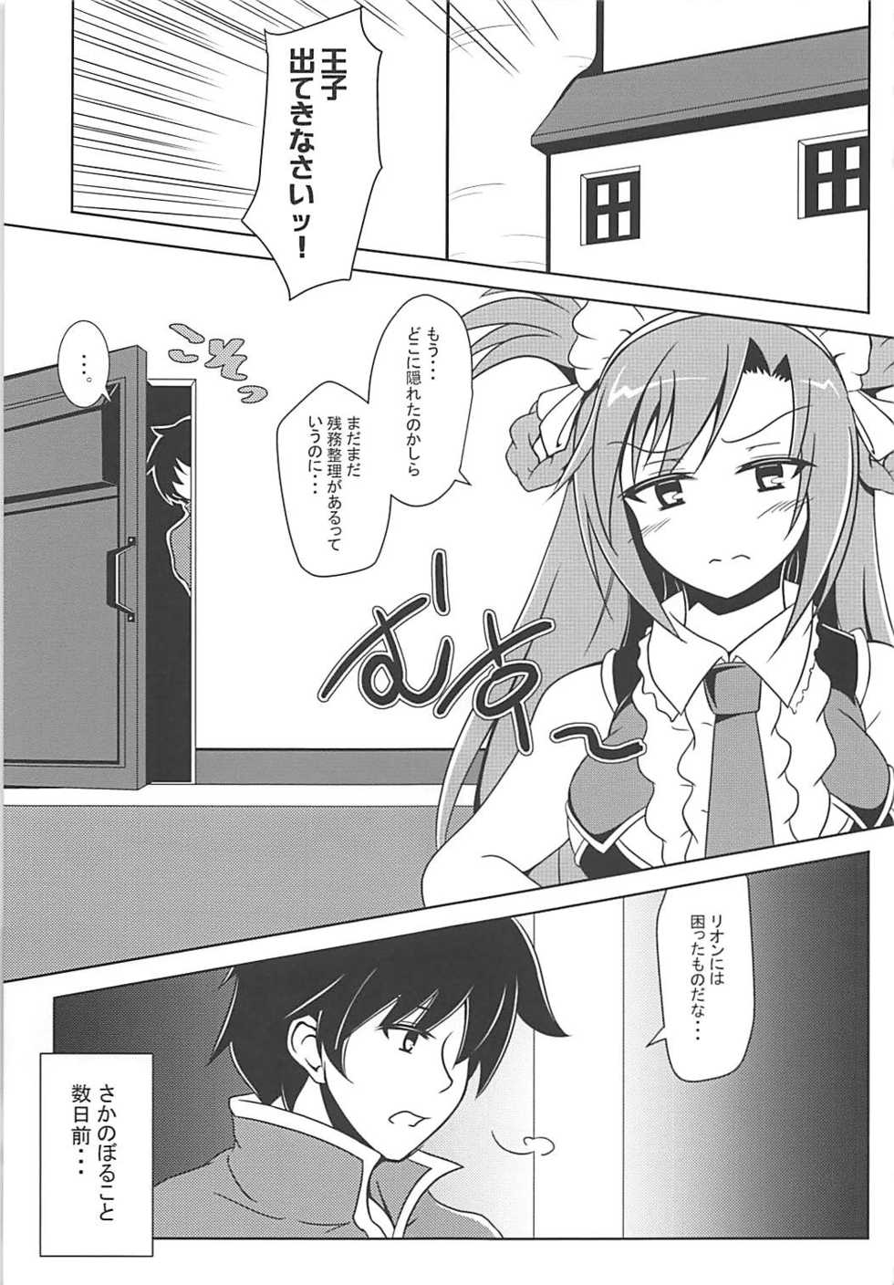 (C91) [Hanaranman (Hazama Shin)] Rion-chan wa Amaama Osewa Jouzu. (Sennen Sensou Aigis) - Page 4