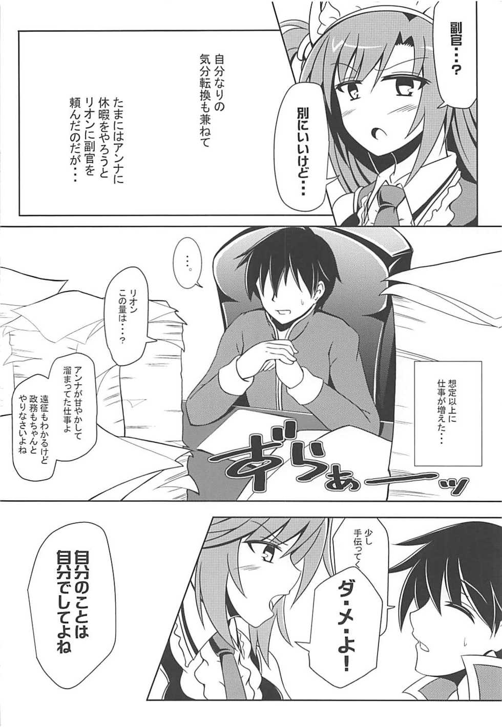 (C91) [Hanaranman (Hazama Shin)] Rion-chan wa Amaama Osewa Jouzu. (Sennen Sensou Aigis) - Page 5