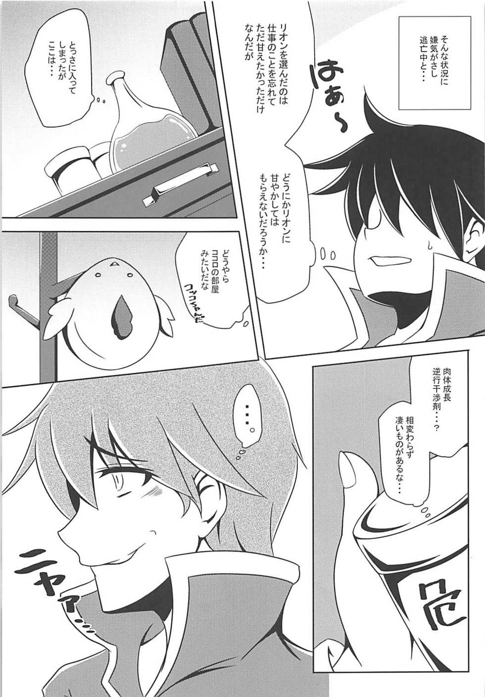 (C91) [Hanaranman (Hazama Shin)] Rion-chan wa Amaama Osewa Jouzu. (Sennen Sensou Aigis) - Page 6