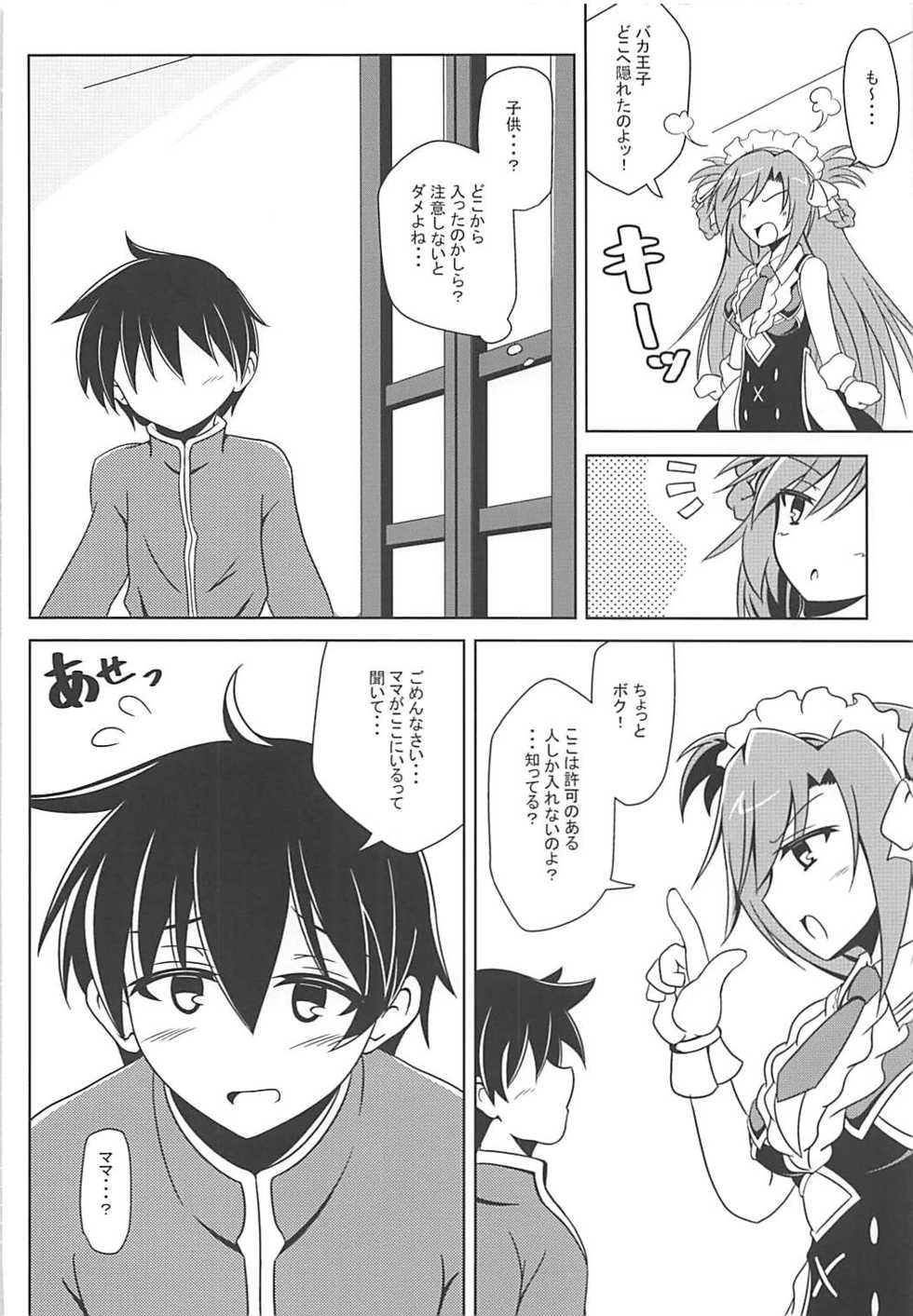 (C91) [Hanaranman (Hazama Shin)] Rion-chan wa Amaama Osewa Jouzu. (Sennen Sensou Aigis) - Page 7